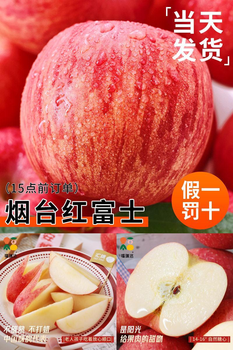 【烟台苹果】当天发货产地授权