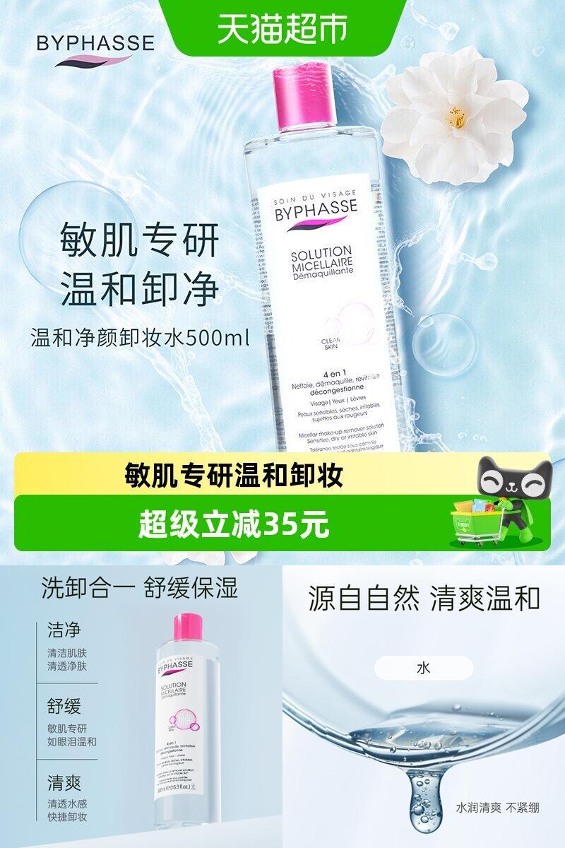 蓓昂斯丝卸妆水清洁脸眼唇