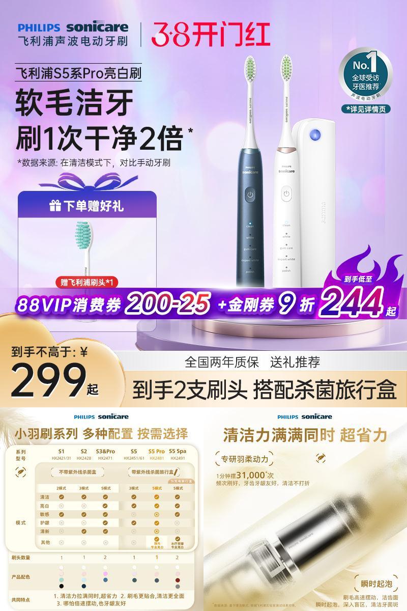 飞利浦S5Pro电动牙刷HX2481