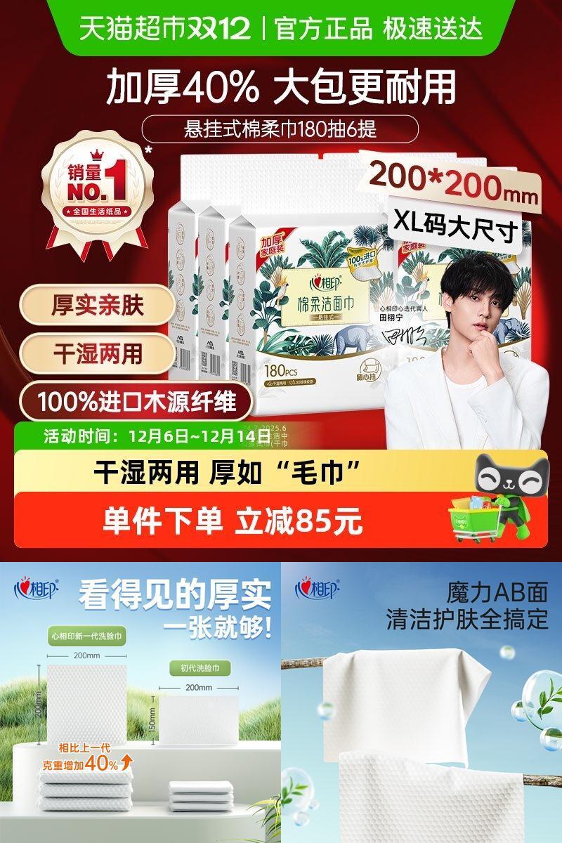 心相印一次性悬挂式洗脸巾