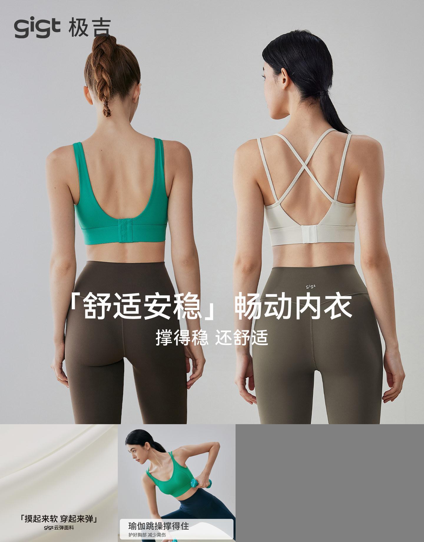 gigt高强度防震一体式运动内衣女