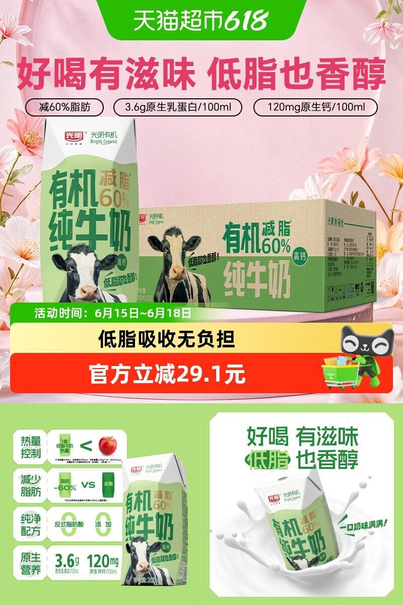 光明有机高钙纯牛奶200ml×20盒