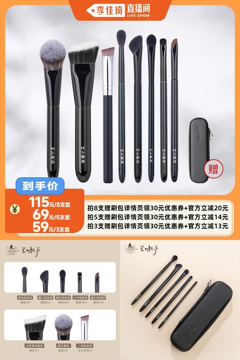 空山新雨踏歌化妆刷8支佳琦推荐沧州修容腮红眼影提亮眼线刷