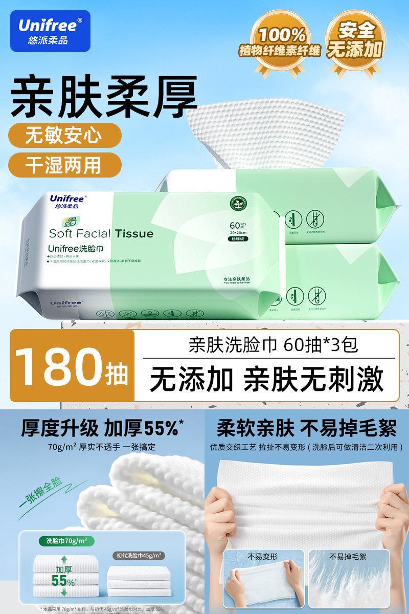 Unifree一次性洗脸巾加大加厚婴儿擦脸巾非棉柔巾清洁卸妆洁面巾