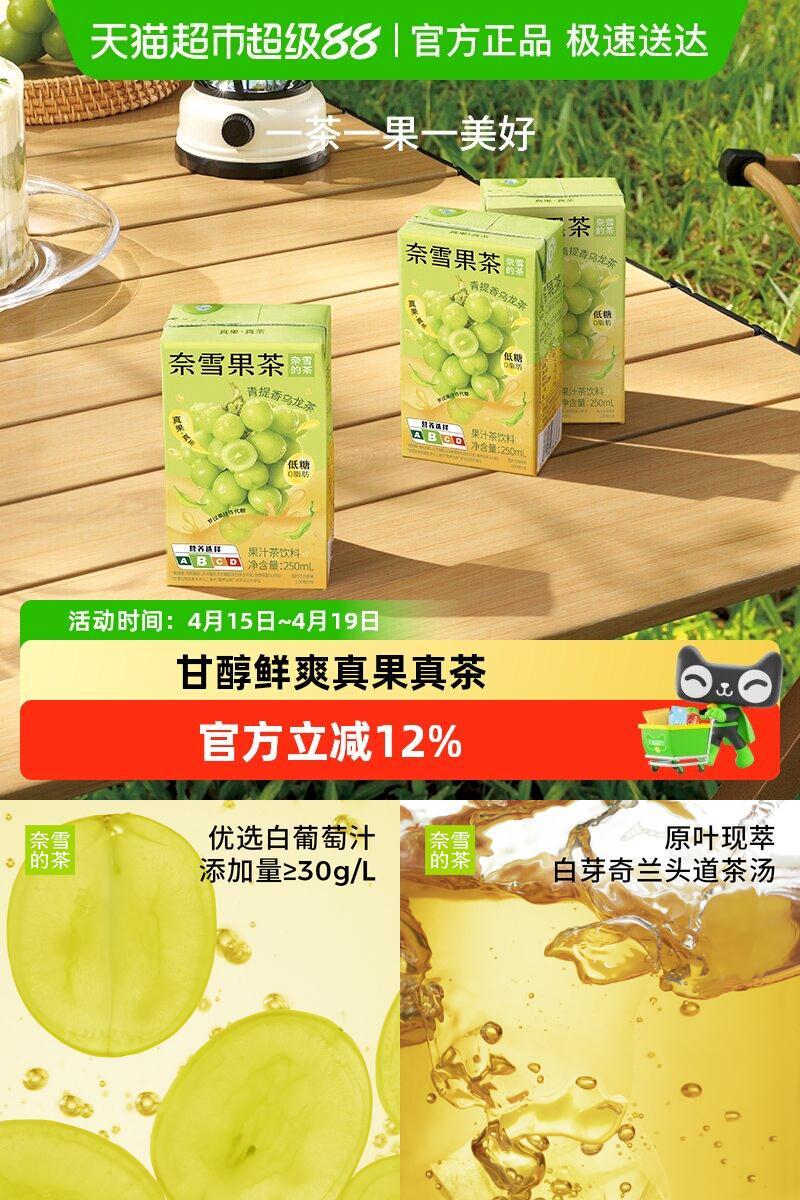 奈雪的茶青提香乌龙茶清新口感