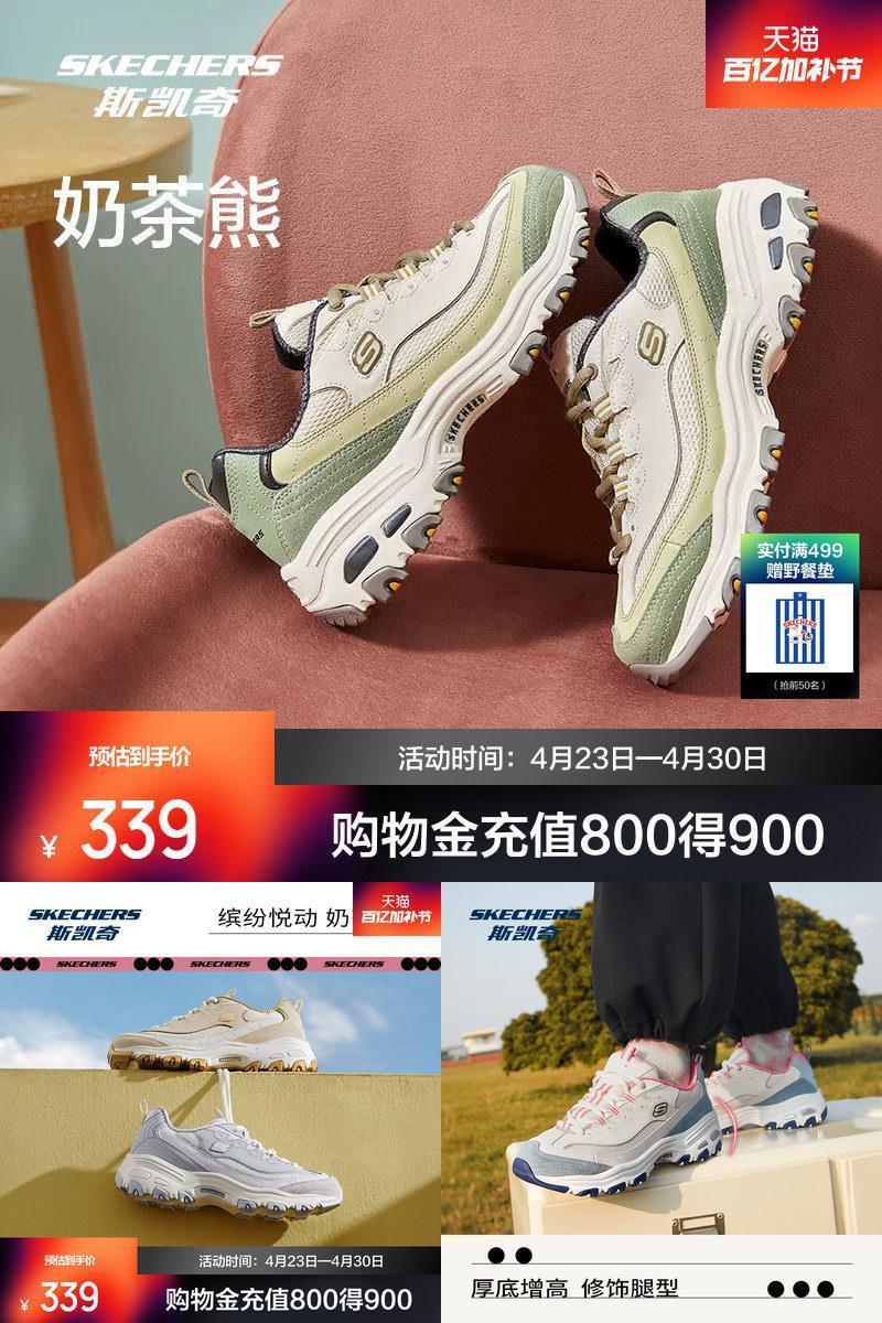 斯凯奇奶茶熊老爹鞋增高
