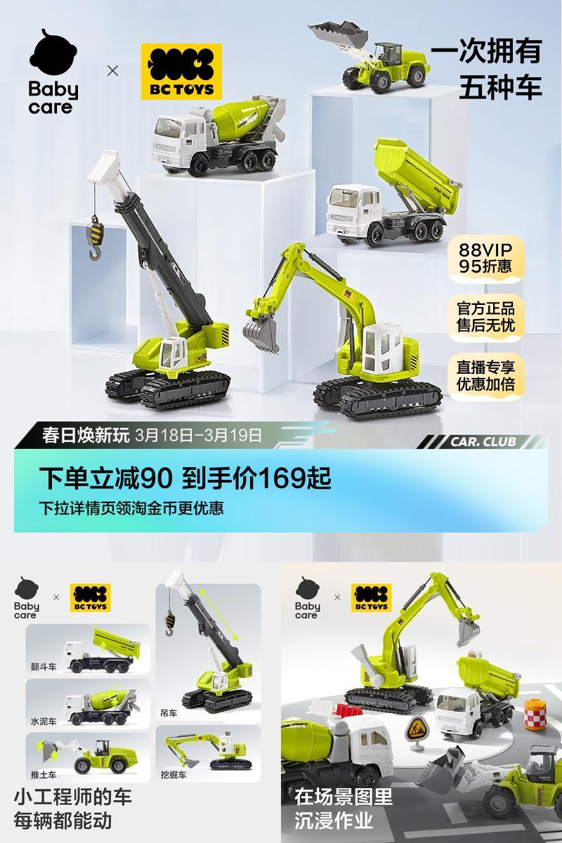 babycare玩具bctoys工程车套装