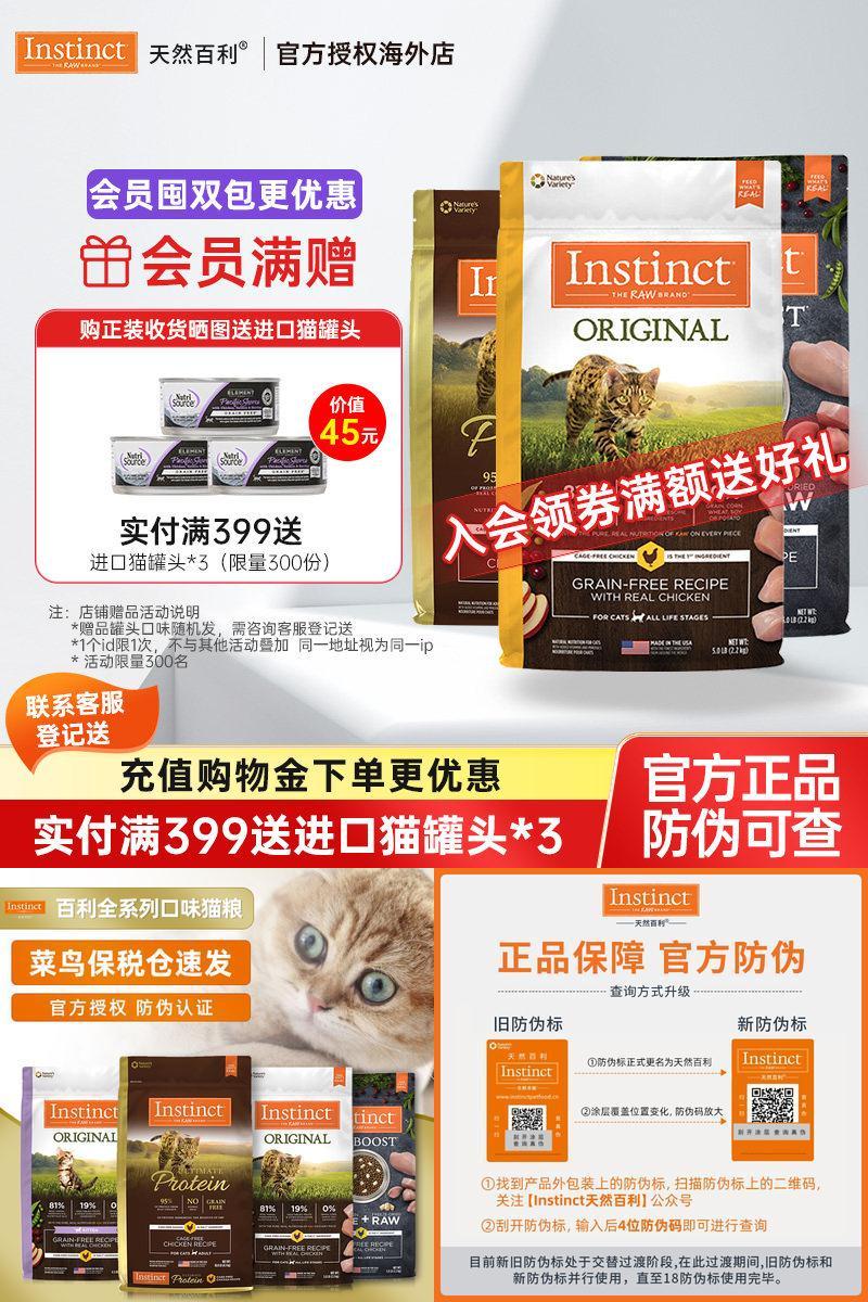 Instinct百利高蛋白无谷猫粮