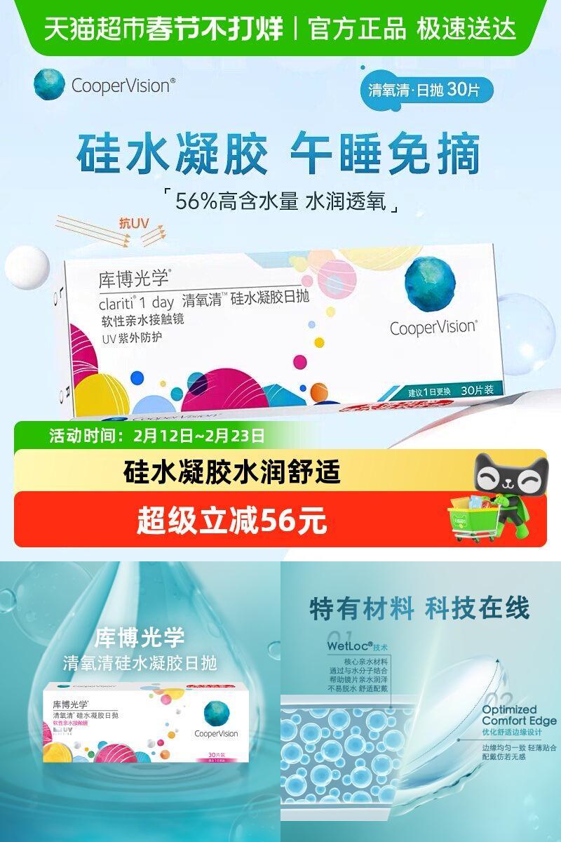 库博光学日抛隐形眼镜水润透氧