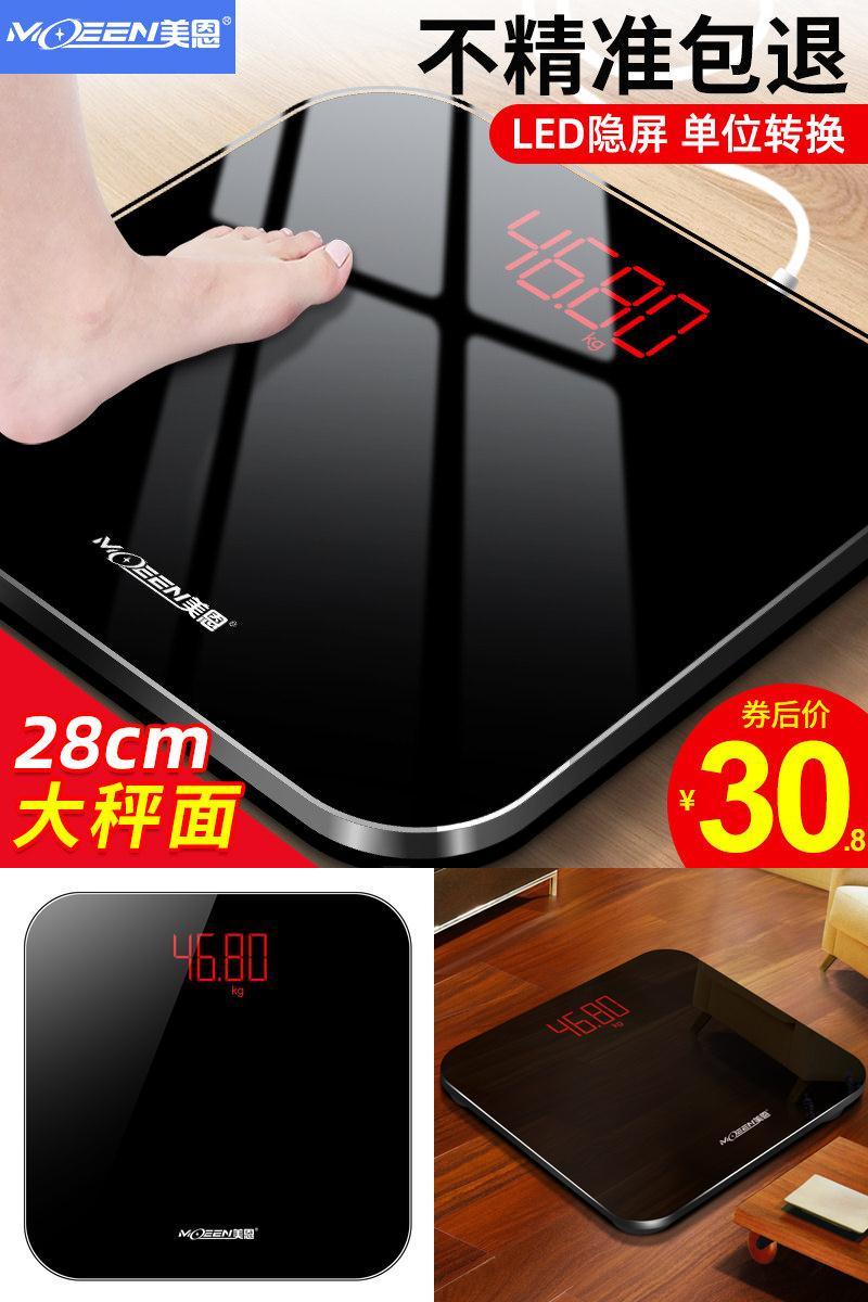 【闪电发货】精准耐用型体重秤