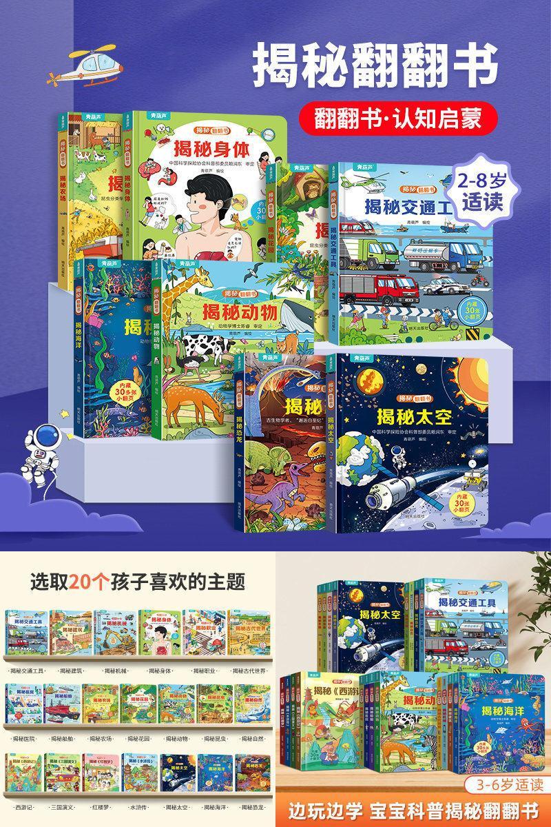 儿童翻翻书揭秘百科全套