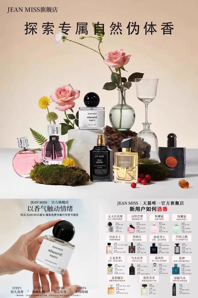 高级温柔女主体香心机女香