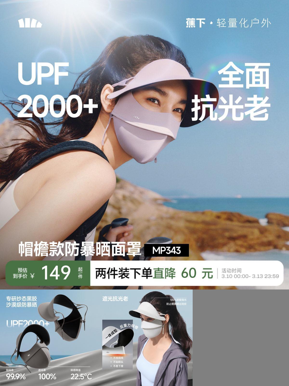 蕉下防暴晒脸基尼面罩冰丝全遮光