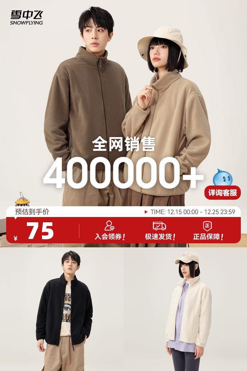 特惠摇粒绒雪中飞外套秋季