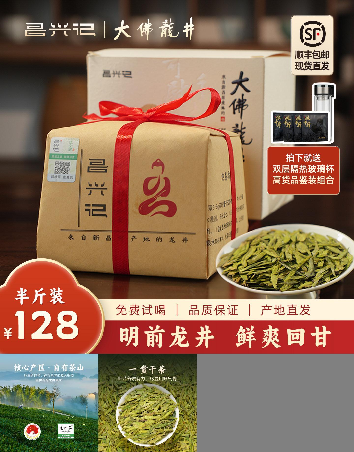 昌兴记明前大佛龙井口粮茶200g