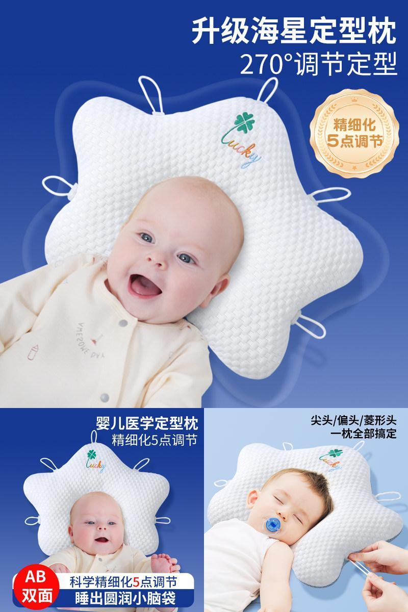 婴儿定型枕0到1岁海星枕头防扁头
