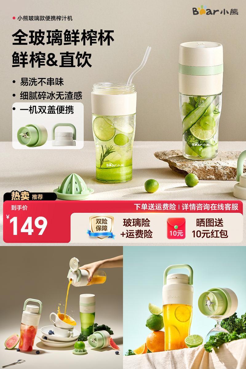 【夏日健康】小熊玻璃榨汁杯新款