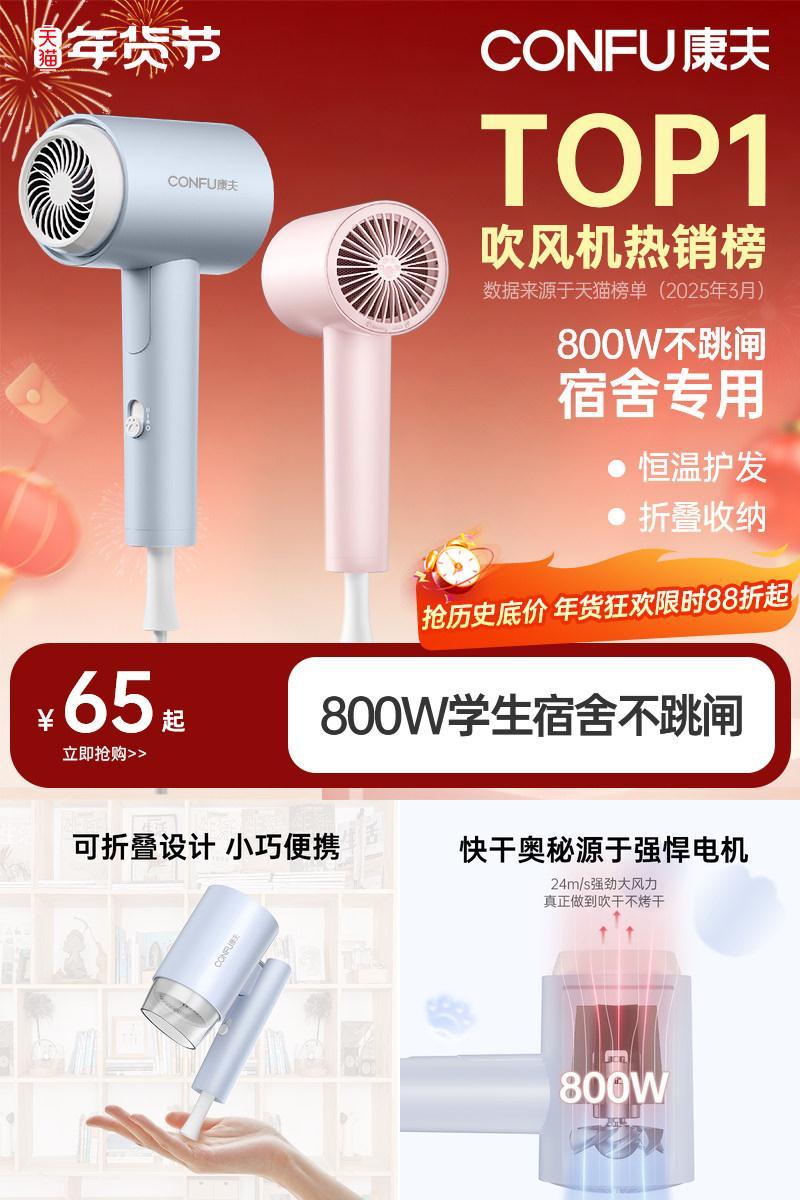 康夫电吹风机宿舍用学生800w便携可折叠家用护发专用小功率型风筒