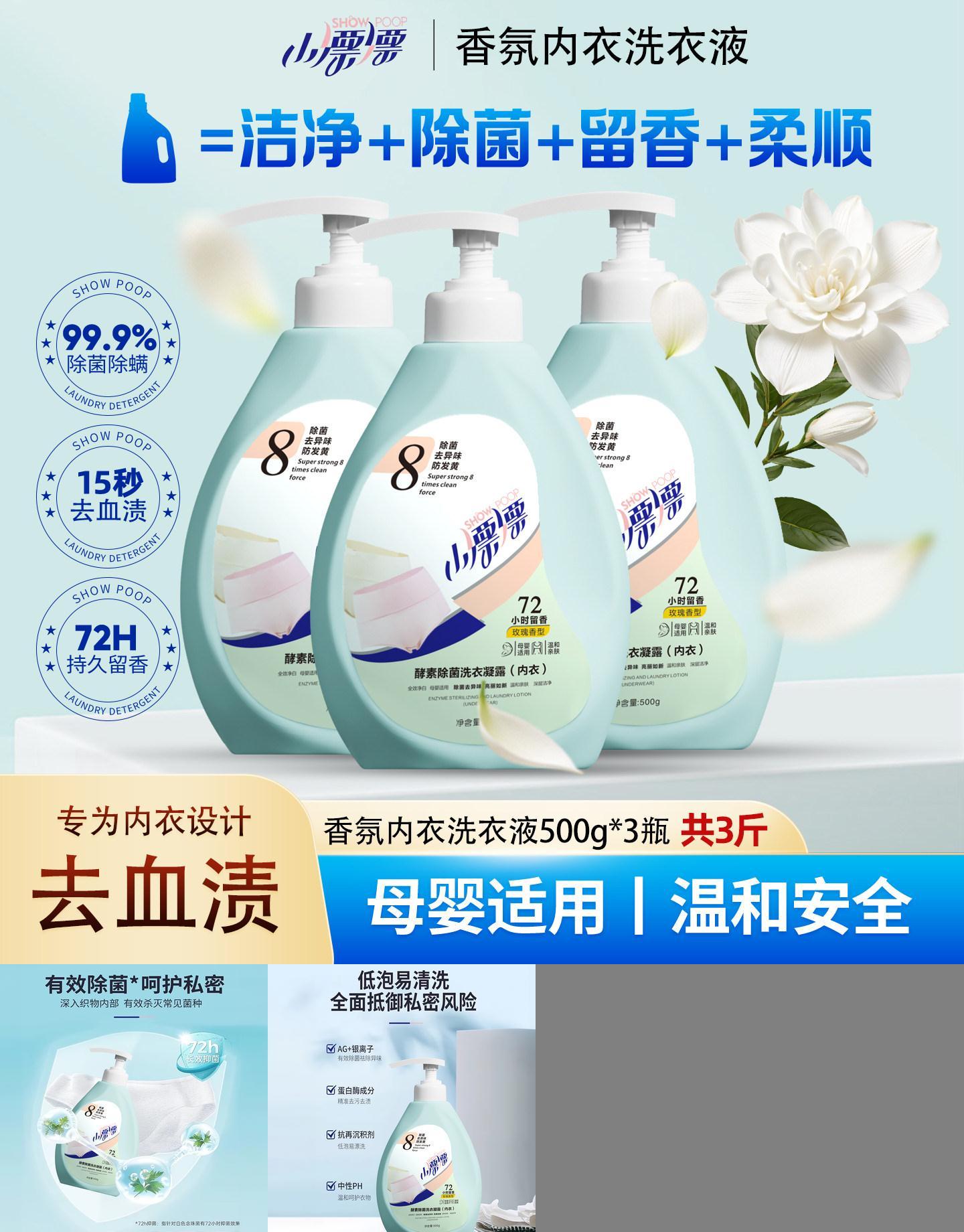 小漂漂酵素液除菌除螨内衣洗衣液