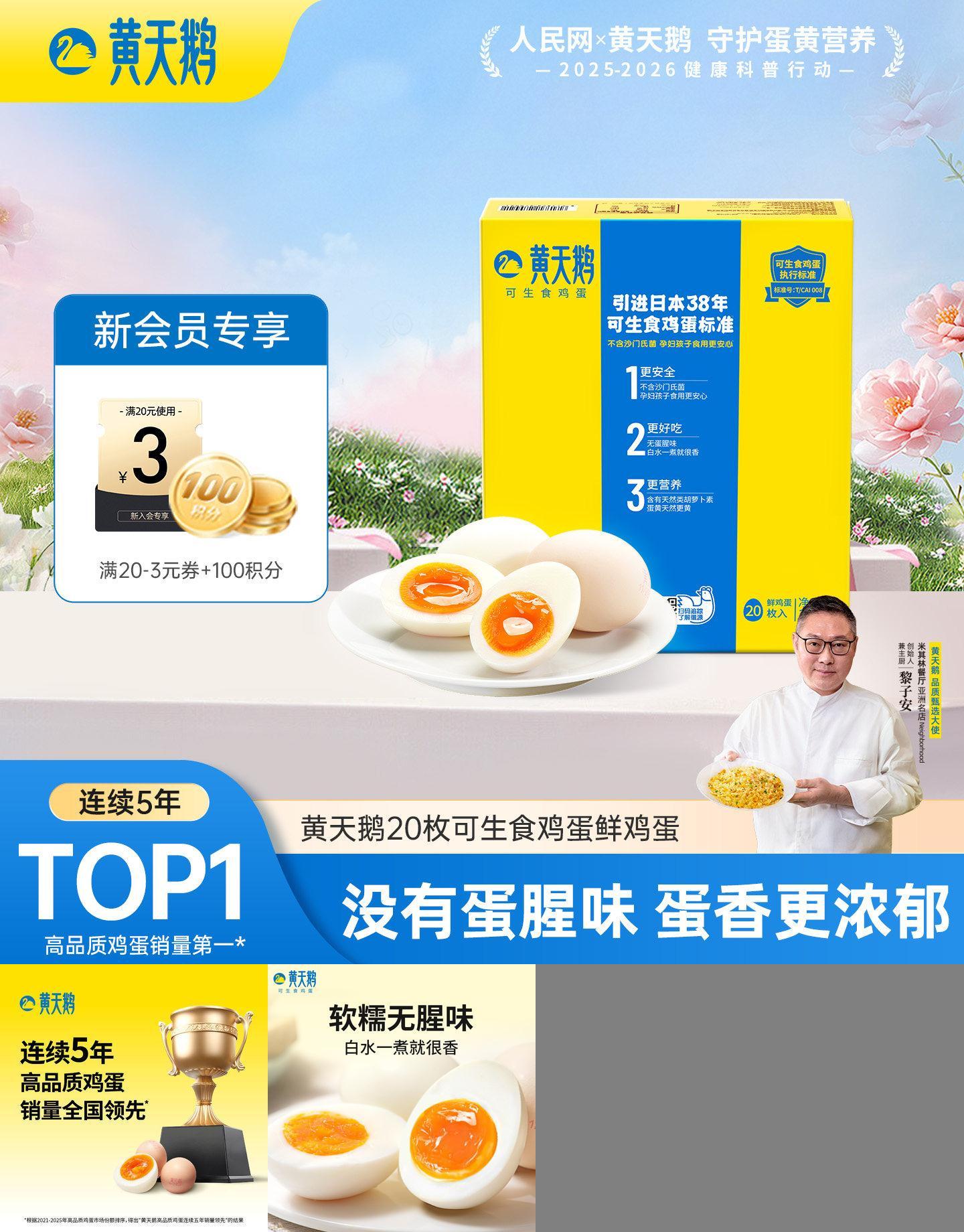黄天鹅可生食鸡蛋可生食标准