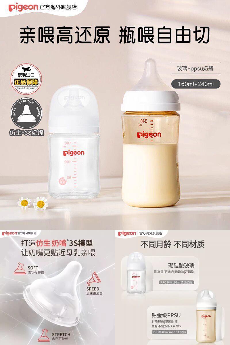 贝亲奶瓶套装新生儿防胀气母乳实感玻璃奶瓶160ml+ppsu奶瓶240ml