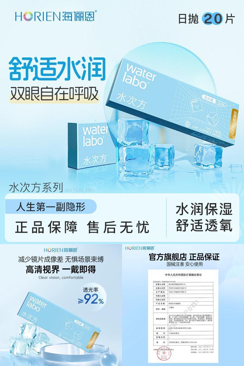 【专享】海俪恩隐形眼镜水次方日抛20片透氧高清滋润舒适水润