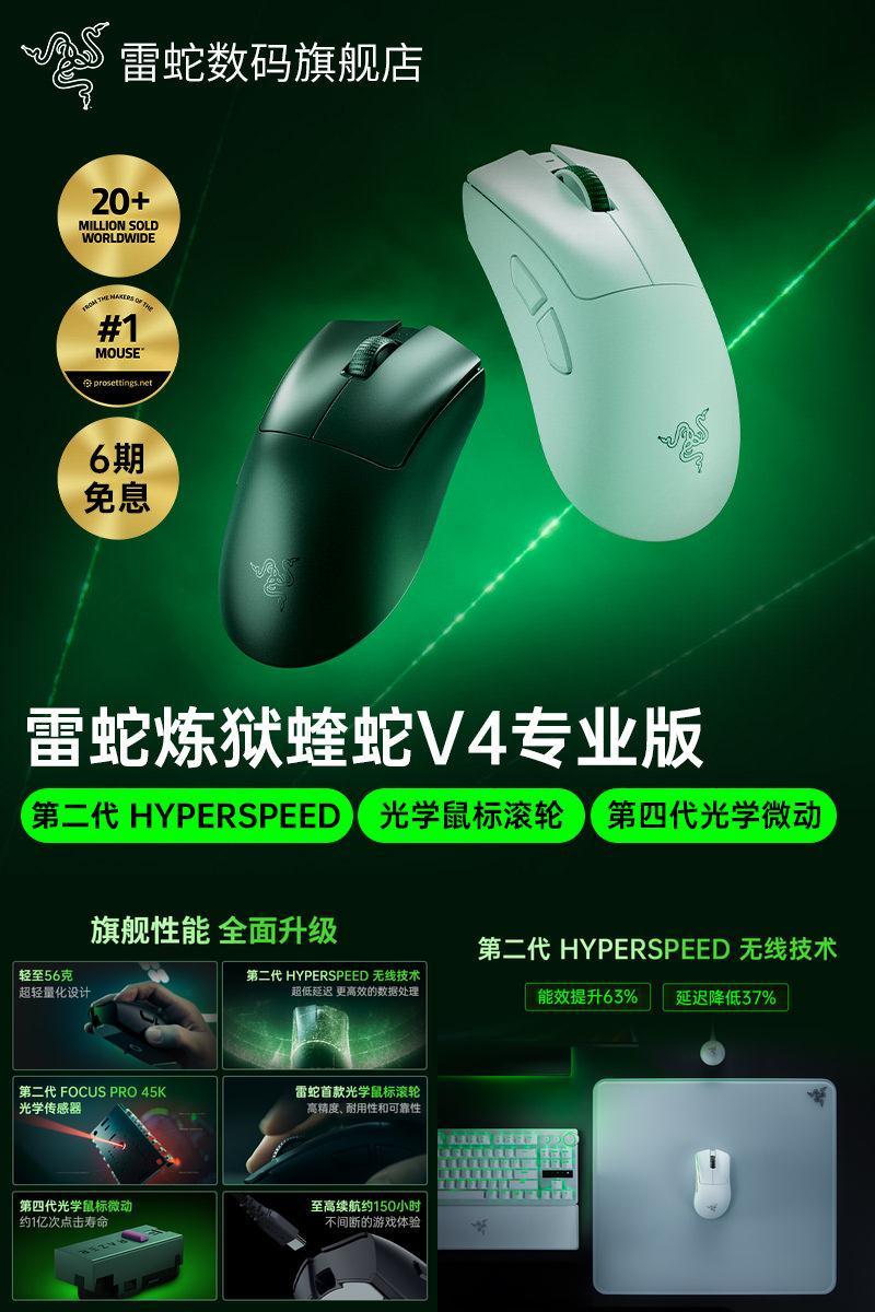 雷蛇蝰蛇V4专业版无线鼠标