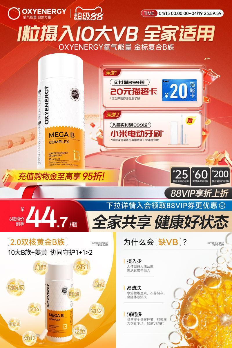 氧气能量复合维生素b族肌醇vb12