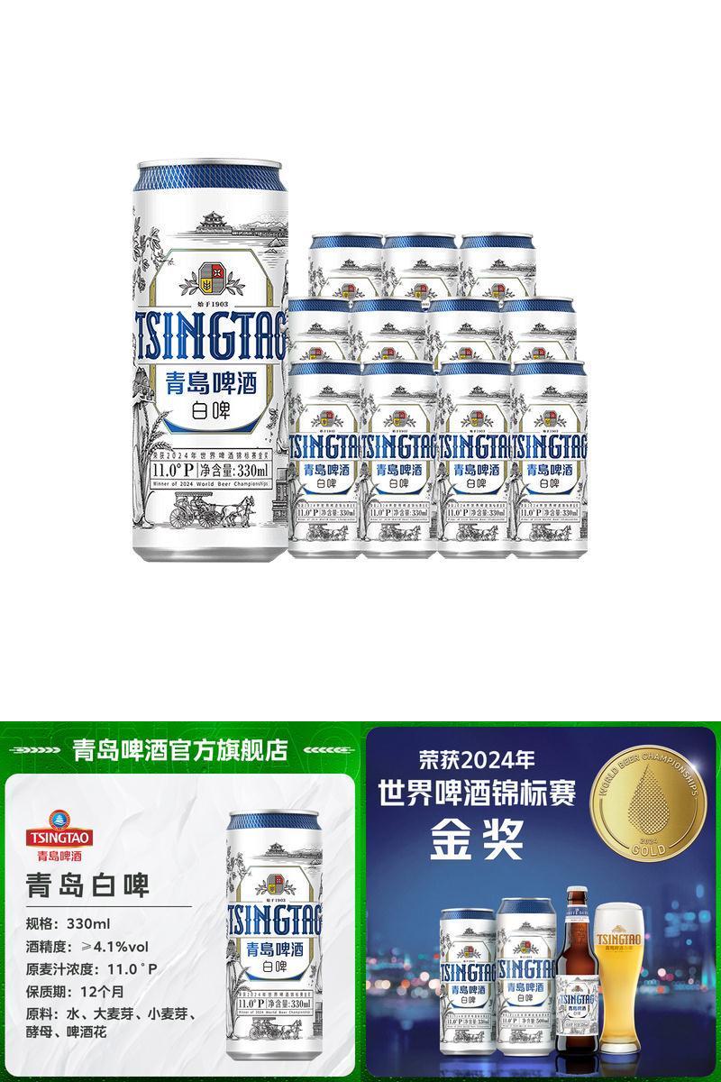 【秒杀】青岛啤酒全麦白啤330ml*12听纤体罐啤古法精酿上发酵