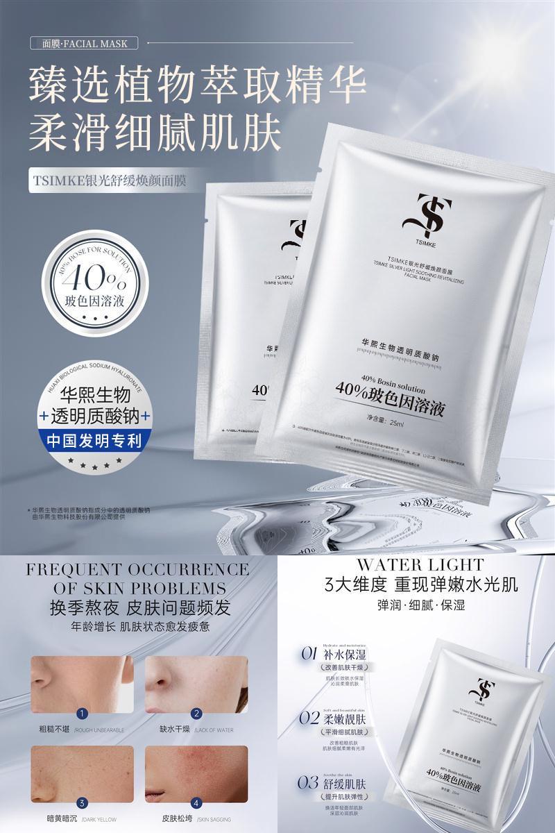 TS正品活颜水光面膜补水保湿收缩毛孔B