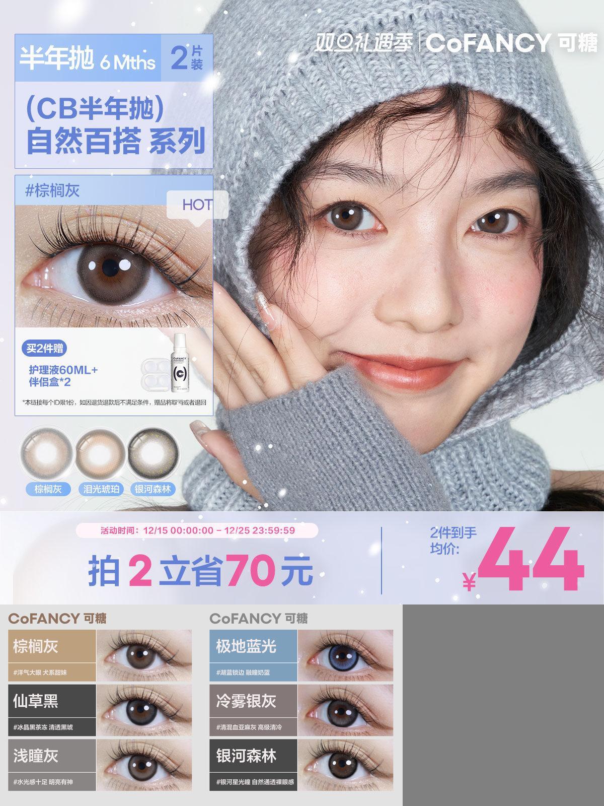 CB半年抛2片cofancy大小直径彩色隐形眼镜近视自然三明治美瞳学生