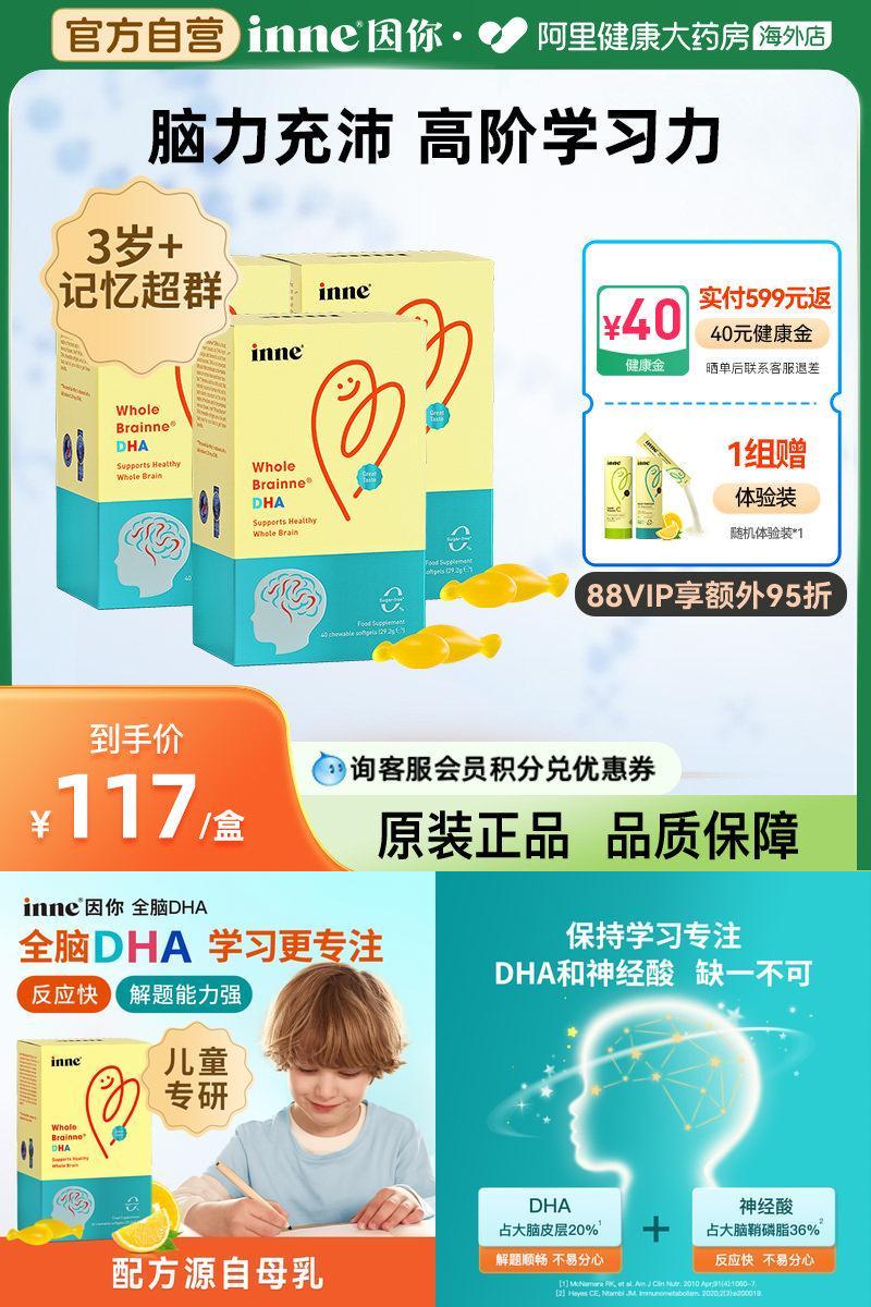 inne婴幼儿童全脑DHA藻油软胶囊