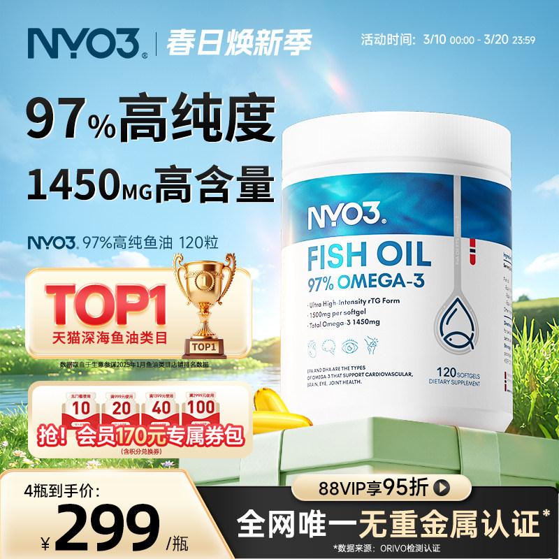 NYO397%高纯鱼油rTG型
