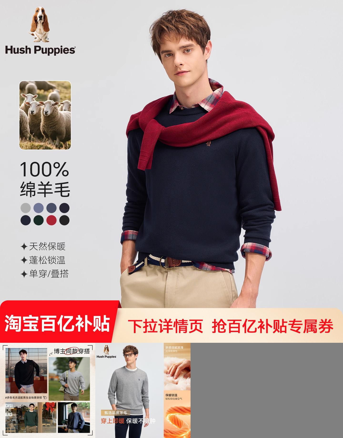 暇步士男装绵羊毛套头毛衣