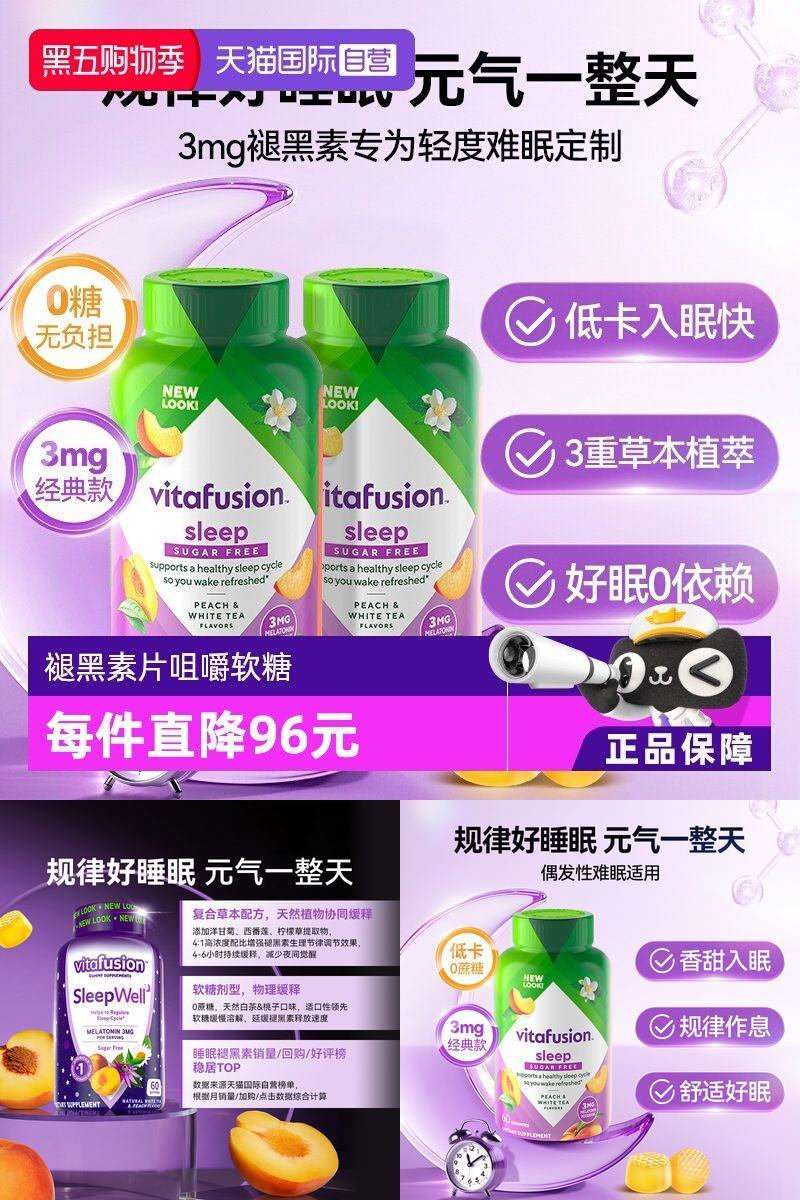 vitafusionwell60粒*2瓶褪黑素