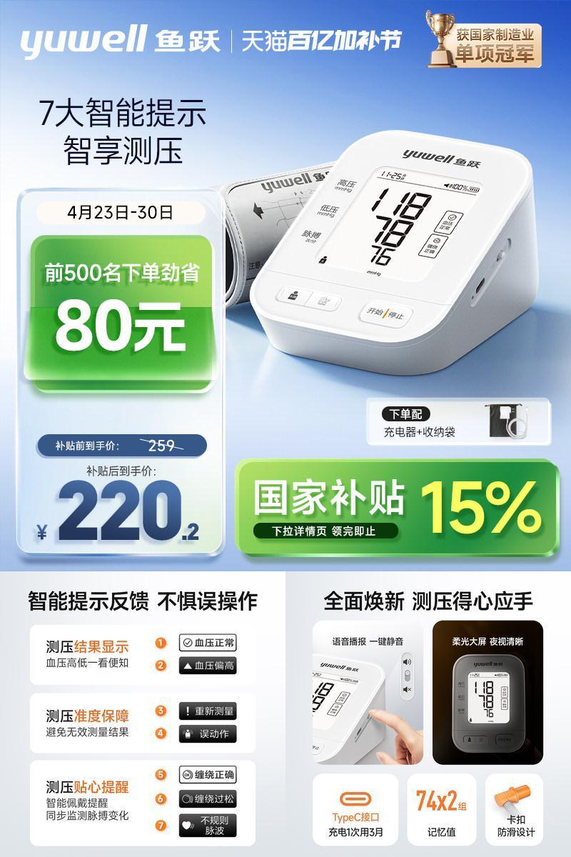 鱼跃旗舰新款测压准typeC充电
