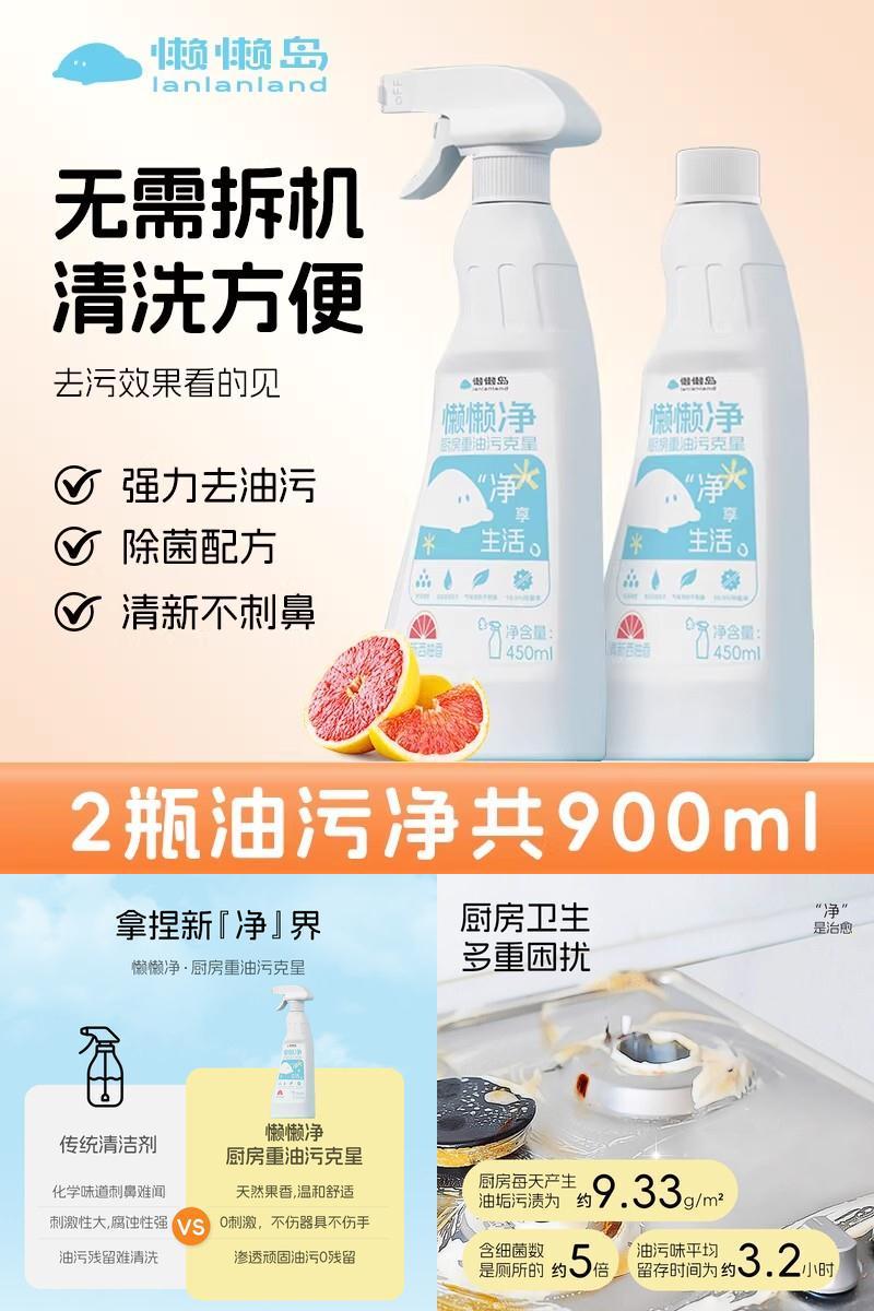 懒懒岛油污净强力清洁剂