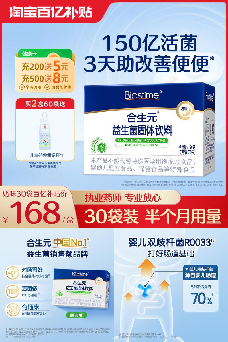 合生元益生菌含婴儿双歧杆菌