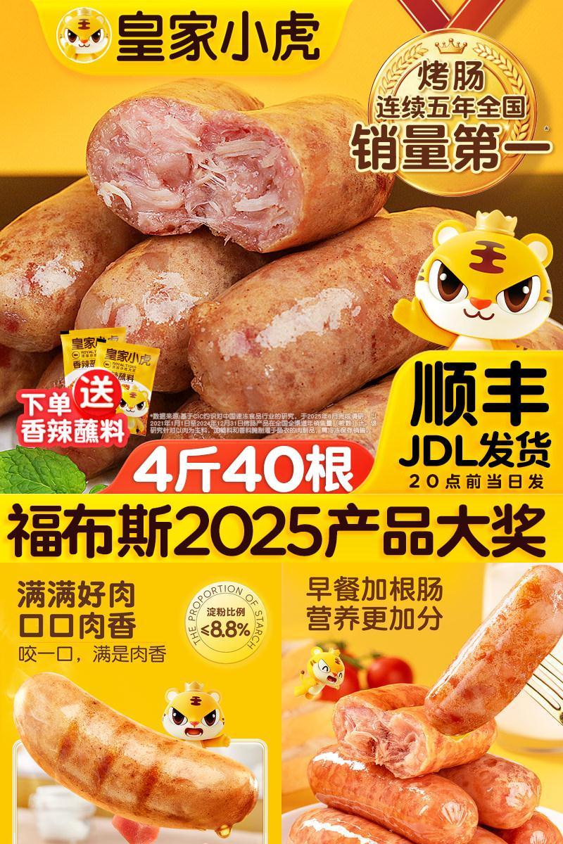皇家小虎火山石烤肠4斤40根