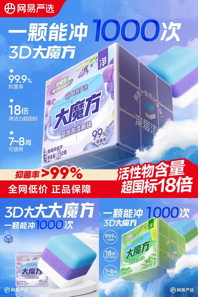 网易严选香氛蓝泡泡马桶清洁块
