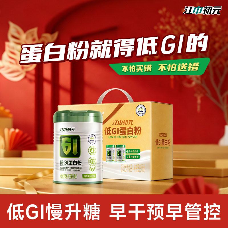 江中低GI蛋白质粉  慢升糖 营养品 乳清正品官方旗舰店