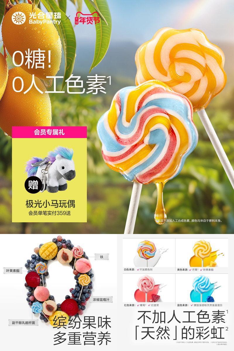 吃个彩虹！无糖彩虹棒棒糖果汁棒