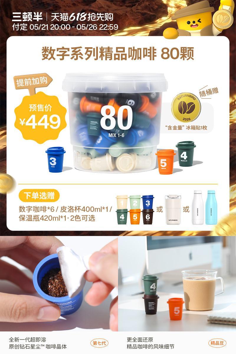 三顿半数字星球黑咖啡80颗