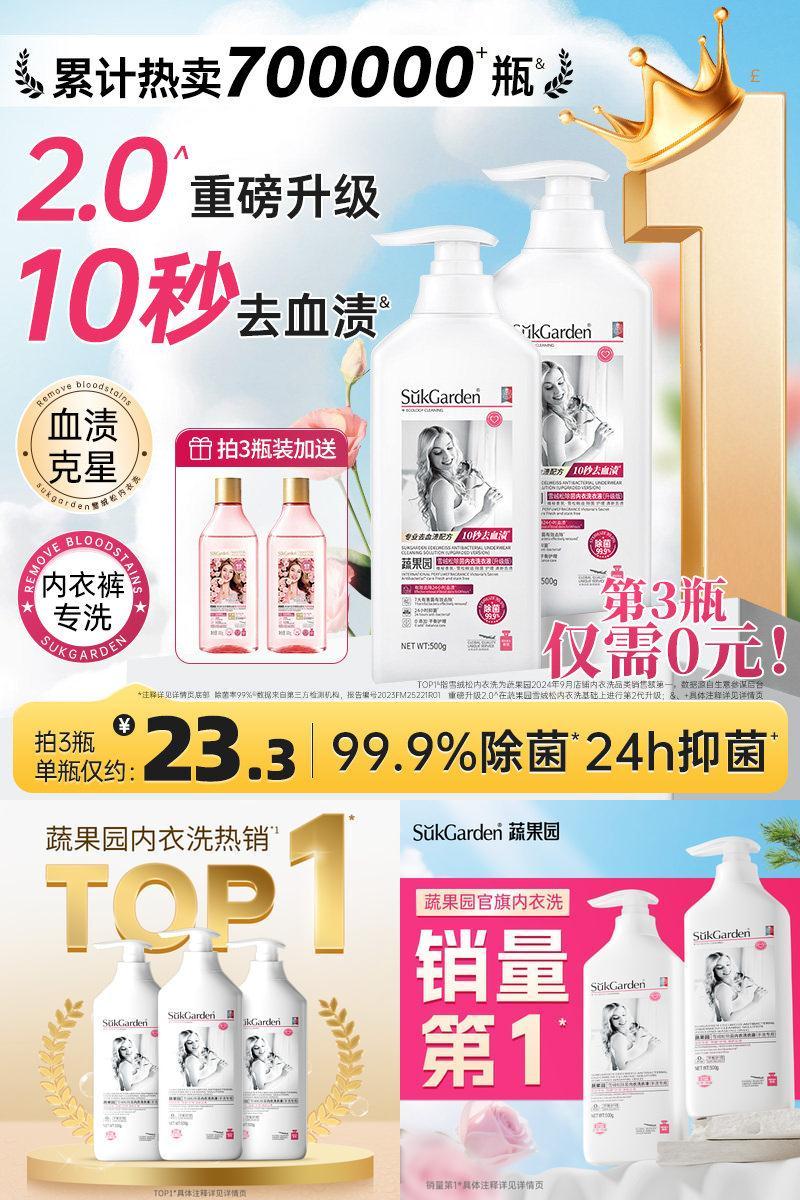 10秒去血渍内衣裤长效抑菌除菌