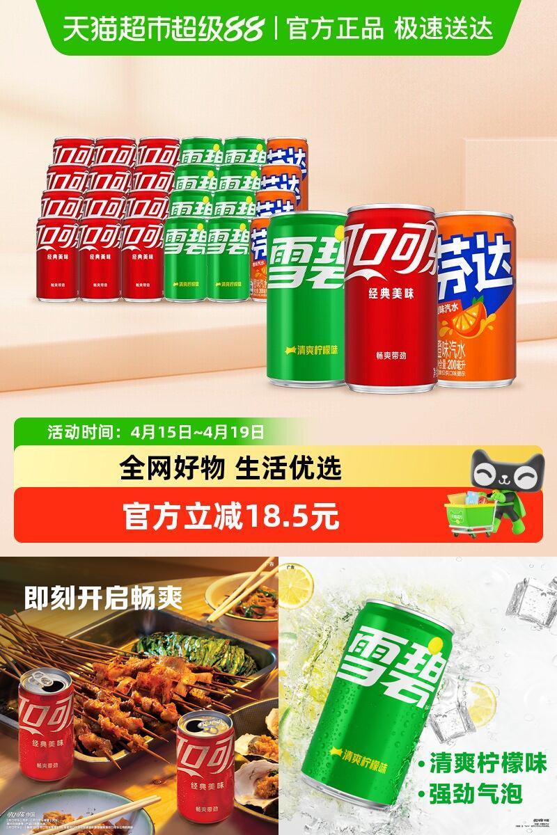 可口可乐三款迷你罐开罐即饮