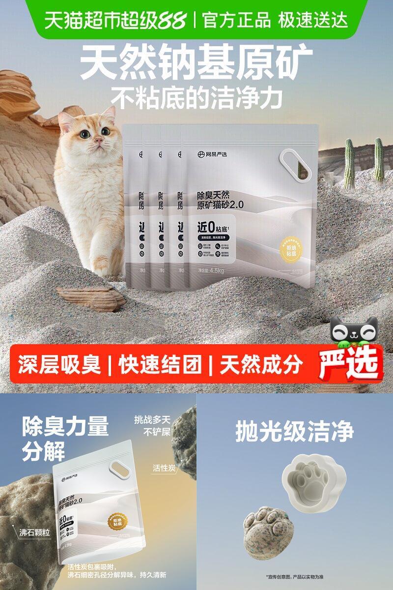 网易严选天然沸石猫砂除臭不粘底