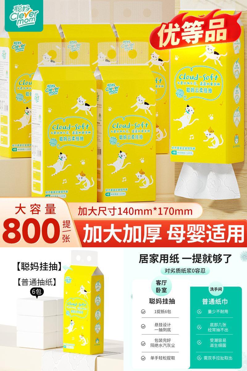 聪妈悬挂式抽纸巾家用实惠装厕所卫生纸学生宿舍大包擦手纸800张