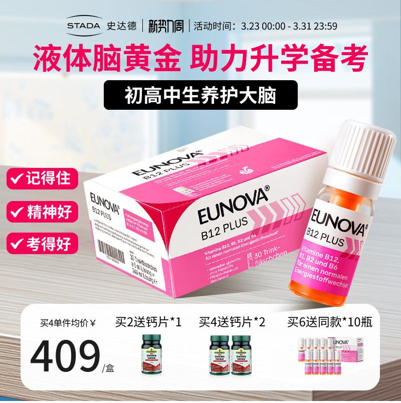 STADA史达德b12能量瓶维生素b族青少年学生儿童记忆力补脑非鱼油