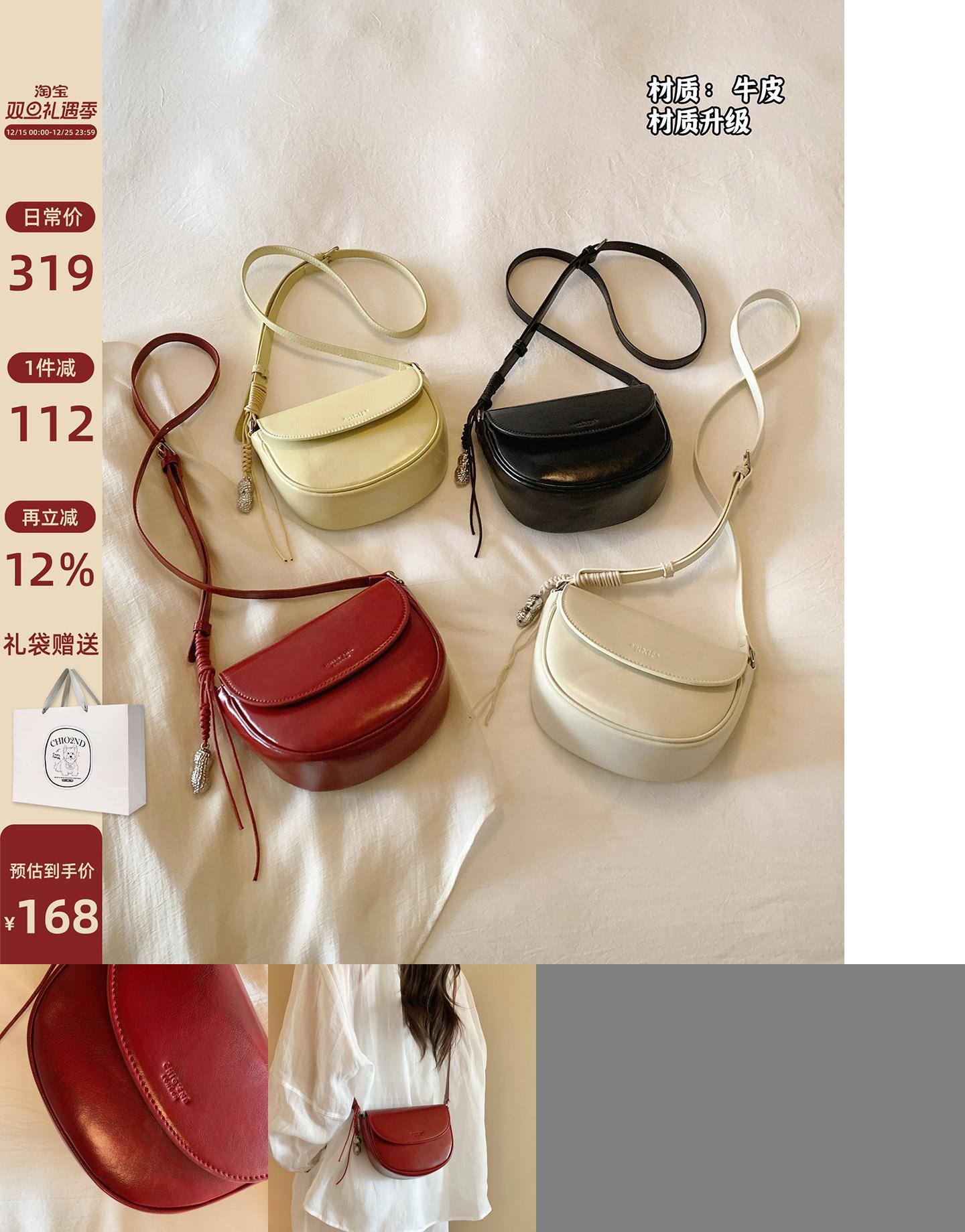 Chio2nd半糖奶栗马鞍包