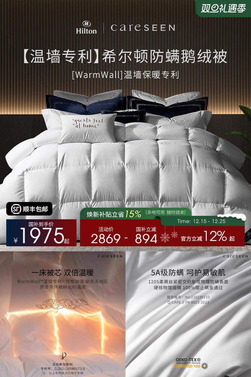 康尔馨希尔顿白鹅绒被子温墙专利